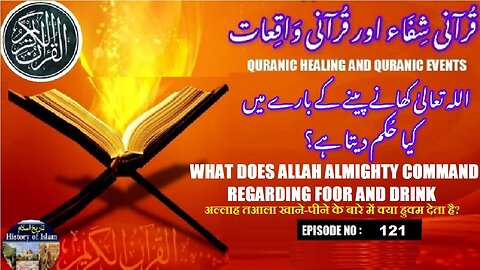 What does Allah Almighty command regarding food and drink اللہ تعالیٰ کا کھانے پینے میں کیا حکم ہے