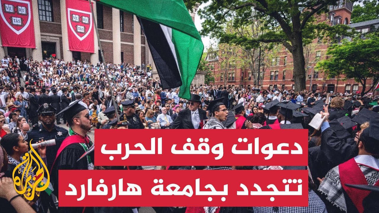 تجدد الفعاليات المنددة بالحرب على غزة داخل جامعة هارفارد الأمريكية