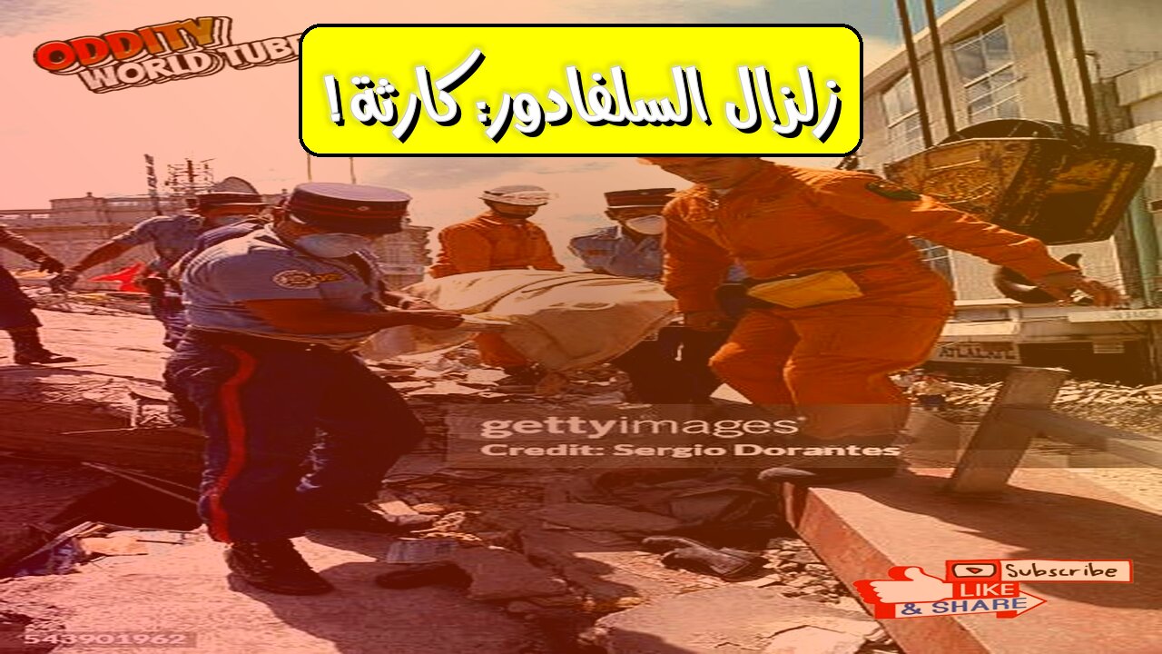 زلزال السلفادور 1986: حقائق صادمة | كارثة العاصمة #زلزال #السلفادور #تاريخ