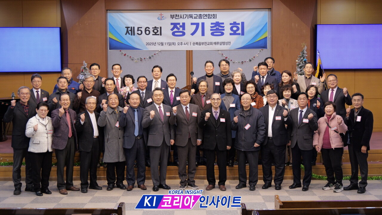 부천기독교총연합회 정기총회.25.12.11.