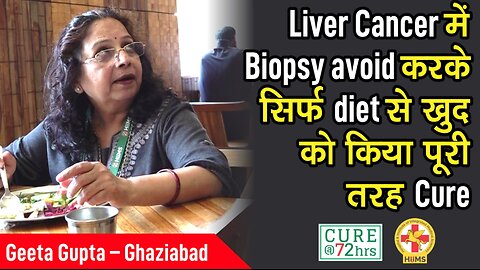 Liver Cancer में Biopsy avoid करके सिर्फ diet से खुद को किया पूरी तरह Cure