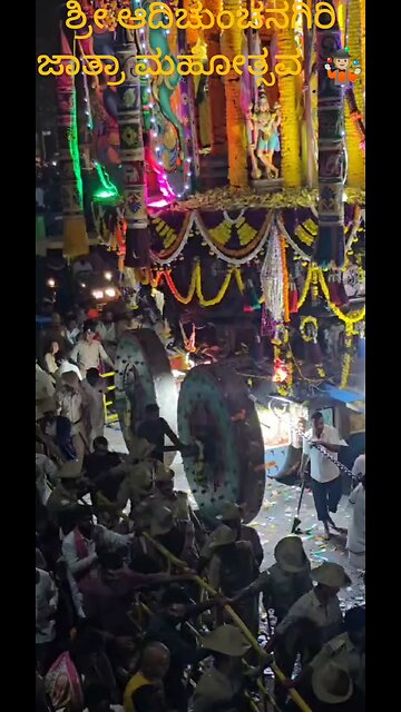 ಕರ್ನಾಟಕ, ಮಾರ್ಚ್ 14:ಶ್ರೀ ಆದಿಚುಂಚನಗಿರಿ ಮಹಾಸಂಸ್ಥಾನ ಮಠದ ಜಾತ್ರಾ ಮಹೋತ್ಸವ - 2025*