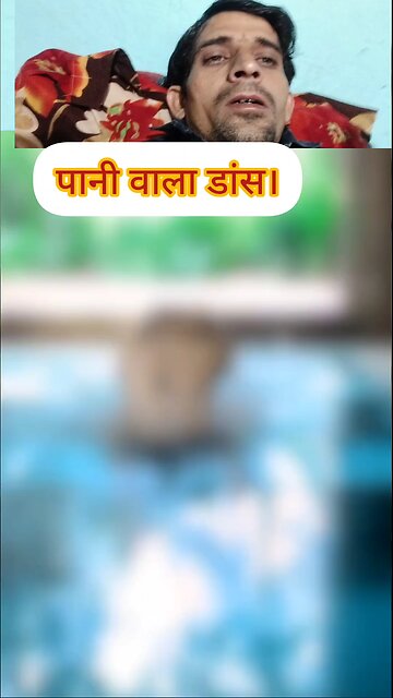 पानी वाला डांस #online