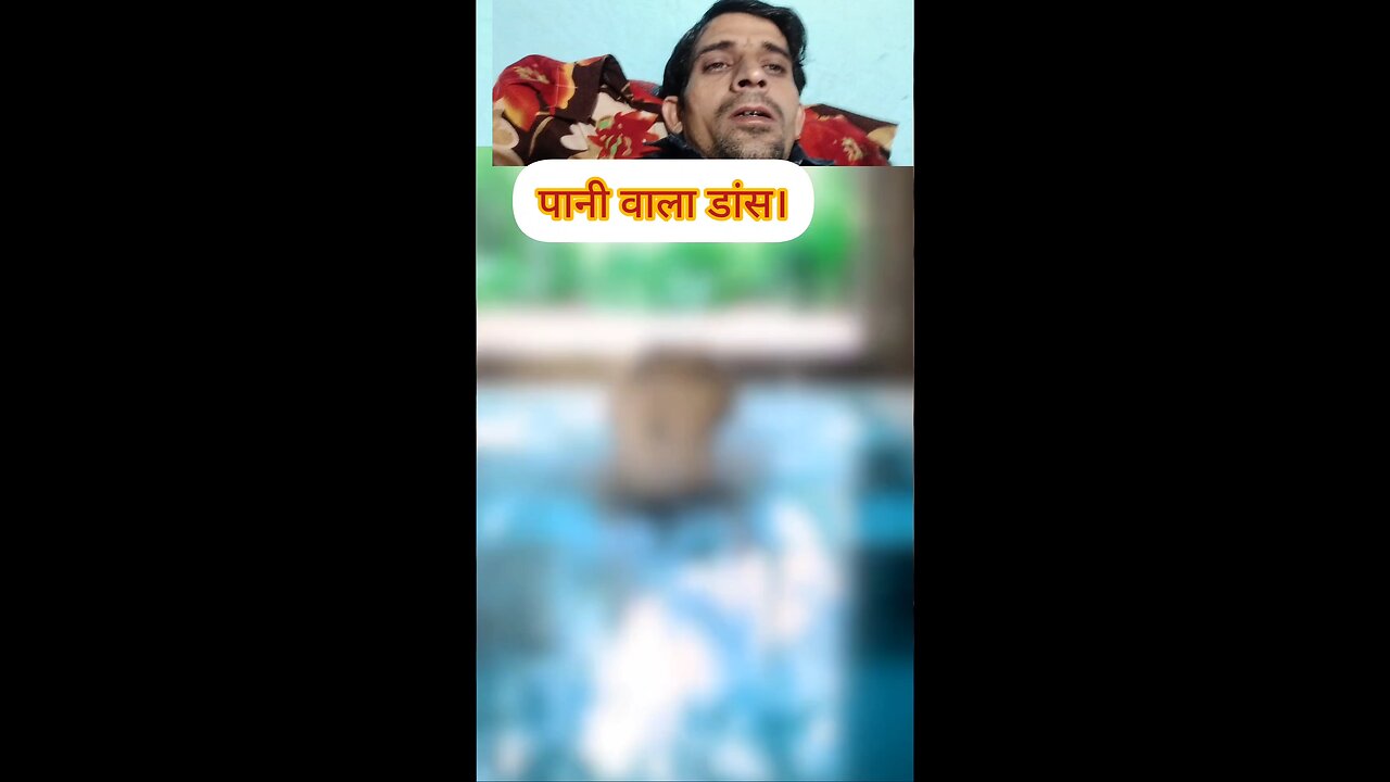पानी वाला डांस #online