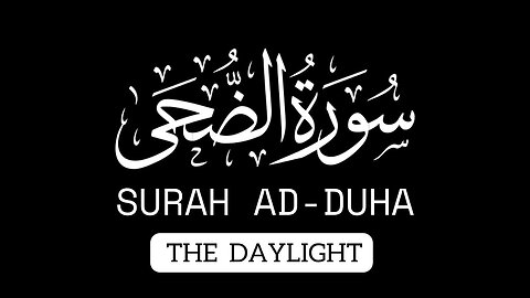 Surah Duha | Quran Academy