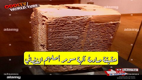 حقيقة صادمة! آلهة سومر: أصلهم الفضائي؟ #سومر #حضارات #غموض