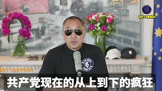 郭文贵先生爆料： 共产党已经准备好在全世界再次放新毒、让世界金融市场全面崩溃、彻底执行3F计划！ 过程中把王岐山、孟建柱、王毅等习近平的敌人全部送监狱！ 打台湾后把台积电等企