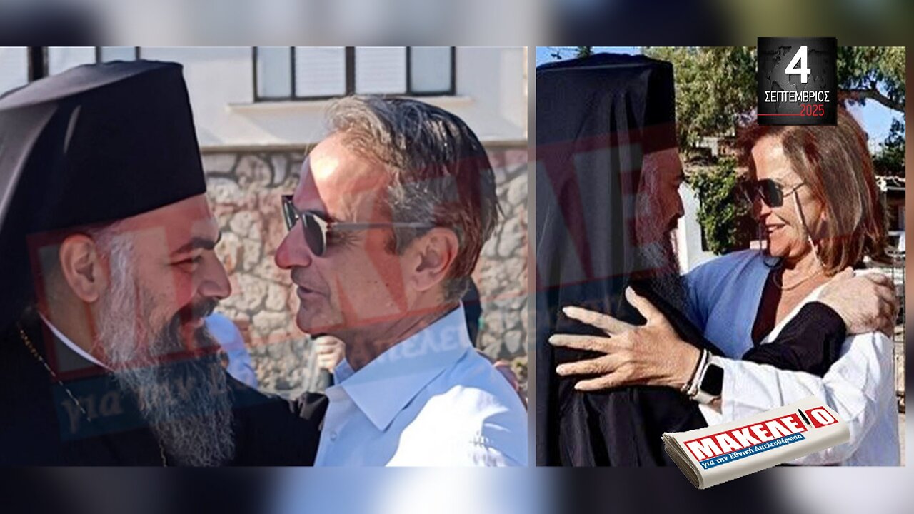 Τίζερ Εφημερίδας Μακελειό για την Εθνική Απελευθέρωση Πέμπτη 4 Σεπτεμβρίου 2025