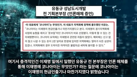 SKT 유심교체 신중론! SK 중국 커넥션. 이재명과 코나아이는 무슨 관계?