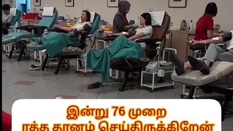 இன்று 76 முறை ரத்த தானம் செய்திருக்கிறேன் சிங்கப்பூரில்