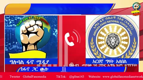 ከአፋብኃ መይሳው ካሳ ሁለተኛ ኮር አጣናዉ ዋሴ ክፍለጦር ከፍተኛ አመራሮች ጋር የተደረገ ቃለ ምልልስ!! ''ቋራ ለጠላት አገዛዙ ብልፅግና የዕግር እሳት ሆ