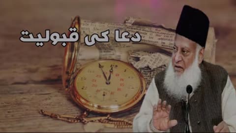 Dua Ki Qabooliyat Ki Nishani | Dr Israr Ahmed | Aj Official