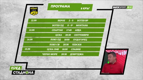 Пред Стадиона 12.09.2025 1080pWebRip-P2pRipTeam