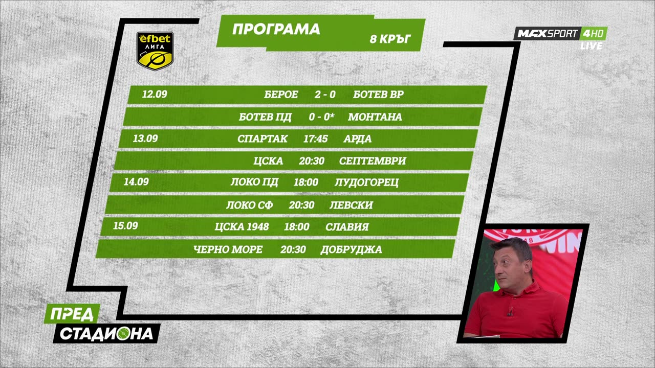 Пред Стадиона 12.09.2025 1080pWebRip-P2pRipTeam