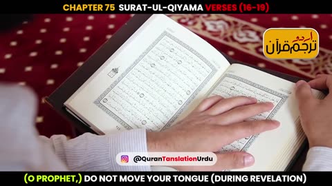 What Allah says about The Quran in The Quran (Urdu Translation)