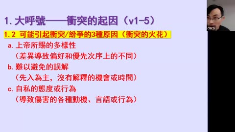 CBCS 8/17/25 主日信息：我们若相咬相吞