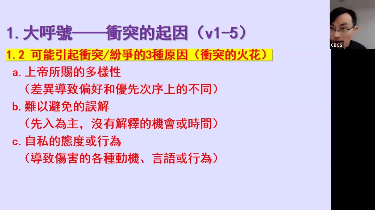 CBCS 8/17/25 主日信息：我们若相咬相吞