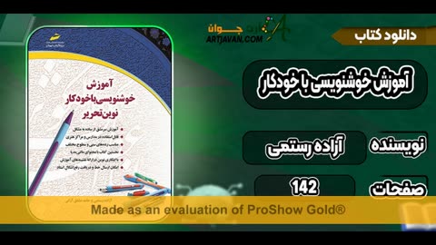 دانلود کتاب خوشنویسی با خودکار