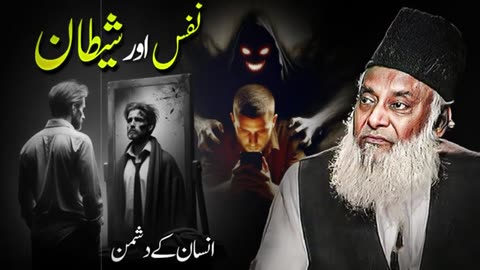 Man's Greatest Enemy | The Self (Nafs) & The Devil (Shaytan) | Dr. Israr Ahmad