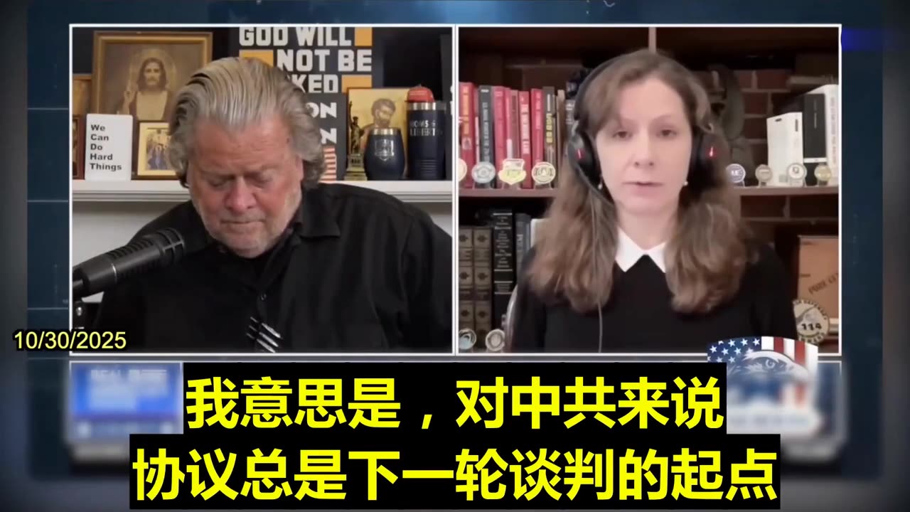2025.10.30 Bannon : The CCP has never honored an agreement