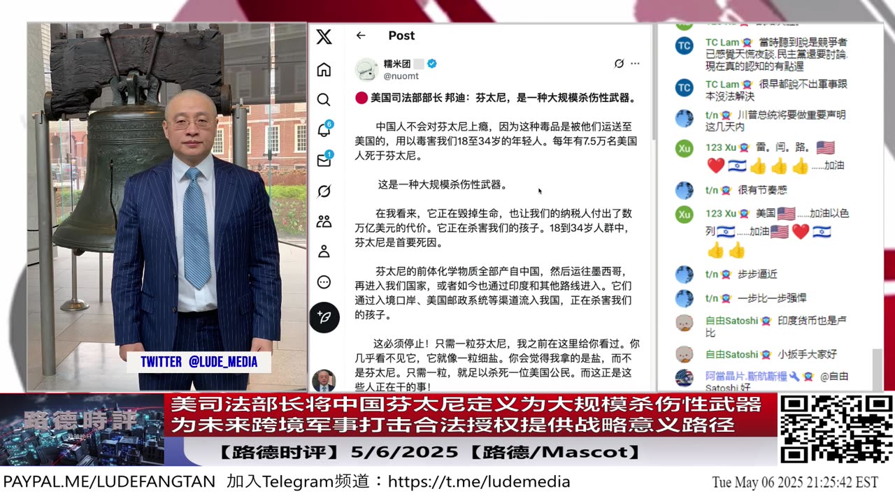 【路德时评】美司法部长将中国芬太尼定义为大规模杀伤性武器，为接下来军事介入、军事打击的合法授权提供战略意义的路径；5/6/2025【路德/Mascot】