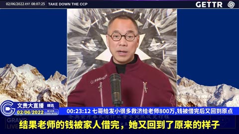 （二）七哥给发小很多救济给老师800万,钱被借完后又回到原点【2022年02月06日文貴大直播精选】