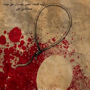 بودن | وقتی بخشش و قصاص رو‌به‌روی هم می‌ایستند