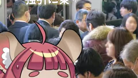 満員電車