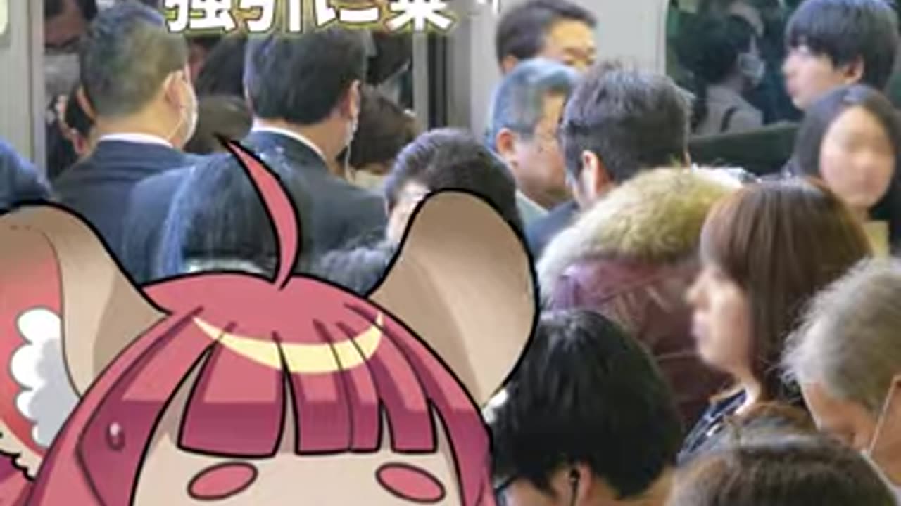 満員電車