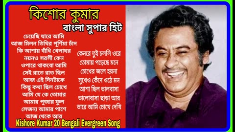 Kishore Kumar Bengali Hit Songs