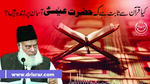 Kya Hazrat Esa A.S Asman Per Zinda Han ? | Dr. Israr Ahmed R.A | Question Answer