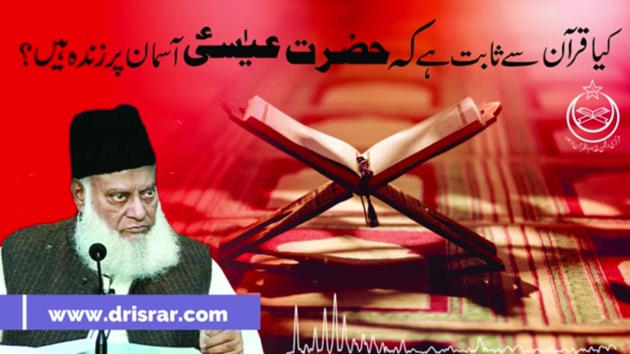 Kya Hazrat Esa A.S Asman Per Zinda Han ? | Dr. Israr Ahmed R.A | Question Answer