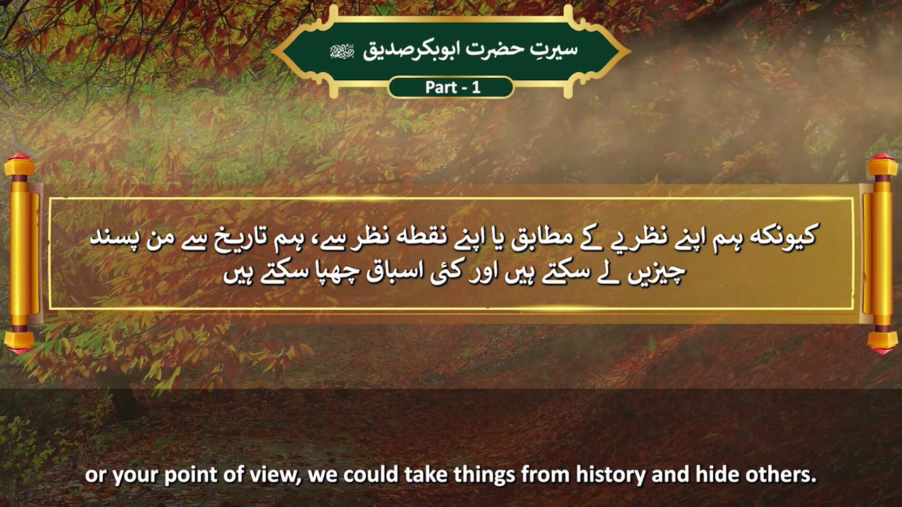 The Life Of Abu Bakr Siddiq رَضِيَ اللهُ عَنْهُ Part - 01