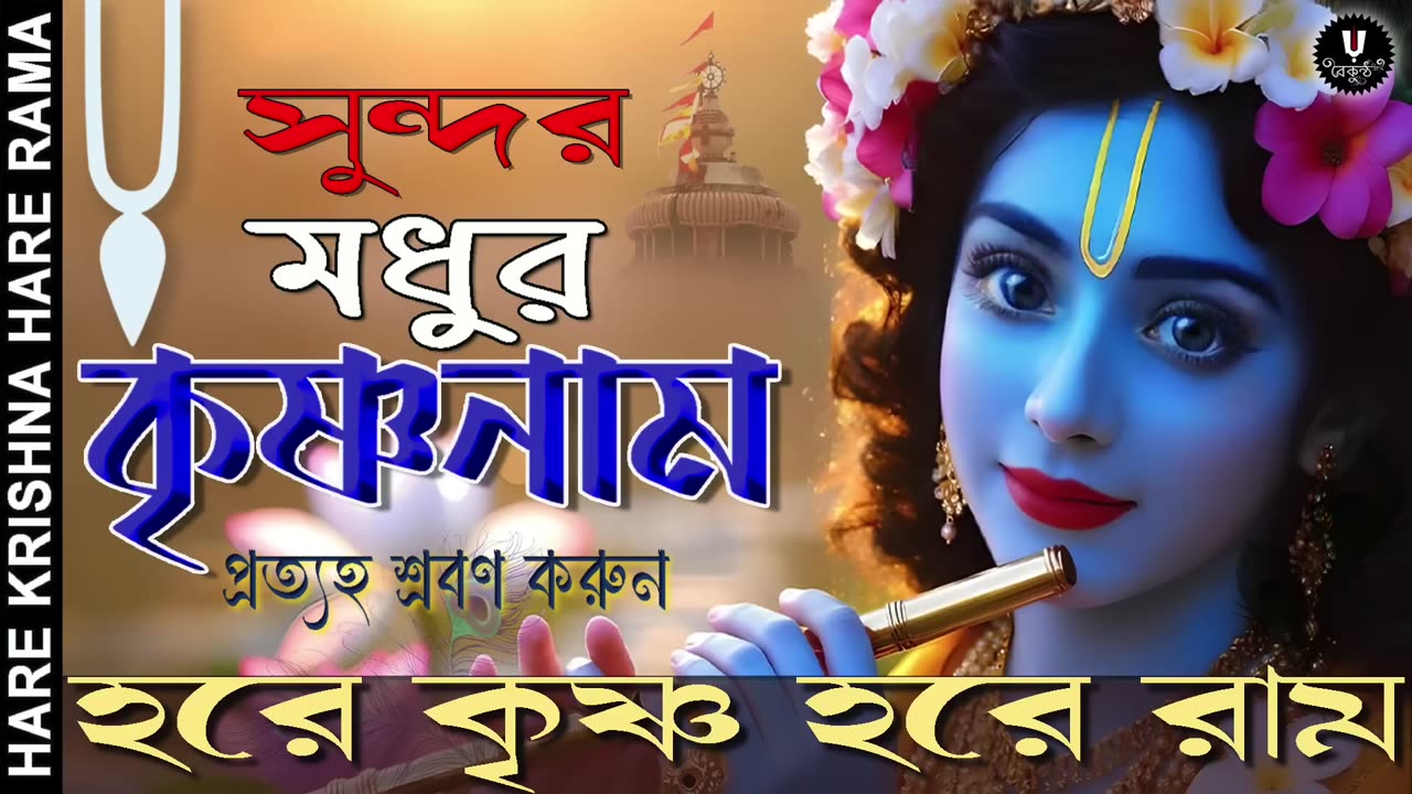 Beautiful Hare Krishna Mantra
