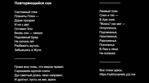 Повторяющийся сон