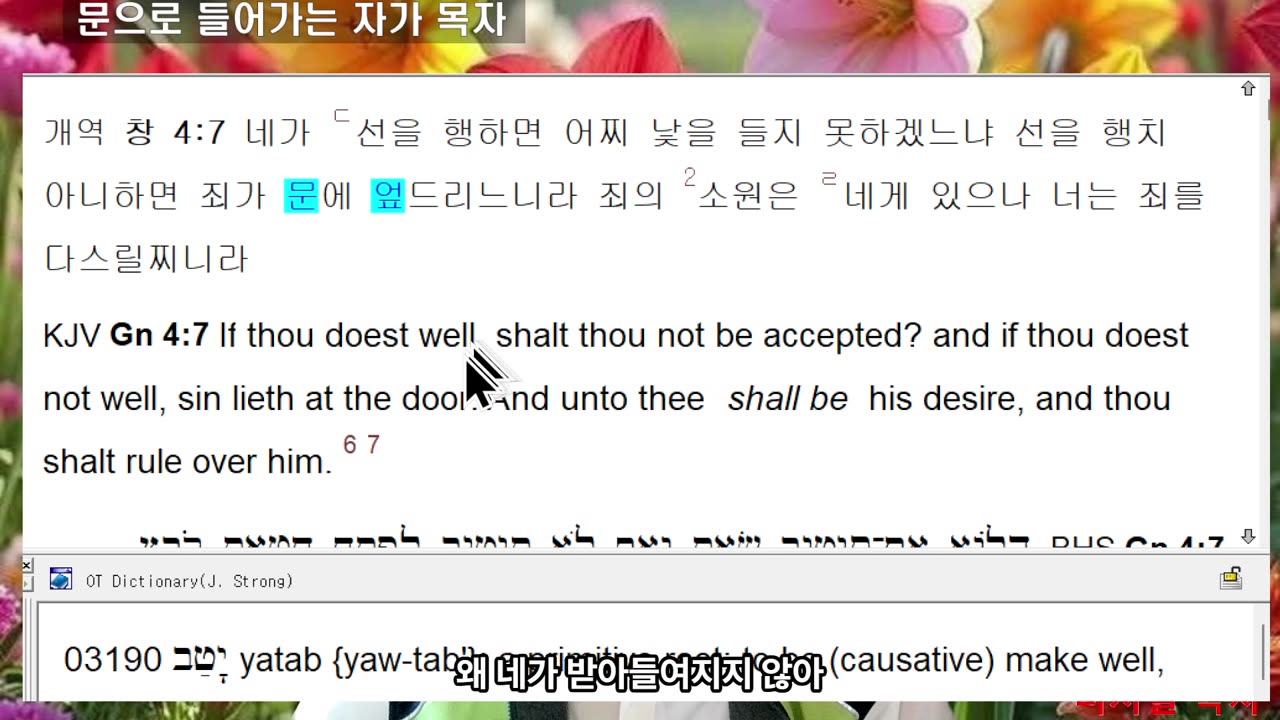 250525 문으로 들어가는 주님으로 Know Myself