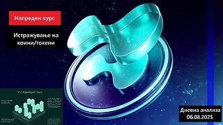 Истражување на Коини/Токени - Hyperliquid HYPE 06.08.2025
