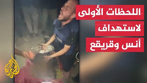 المشاهد الأولى لاغتيال أنس الشريف ومحمد قريقع ومجموعة من الصحفيين باستهداف الاحتلال لخيمتهم بغزة
