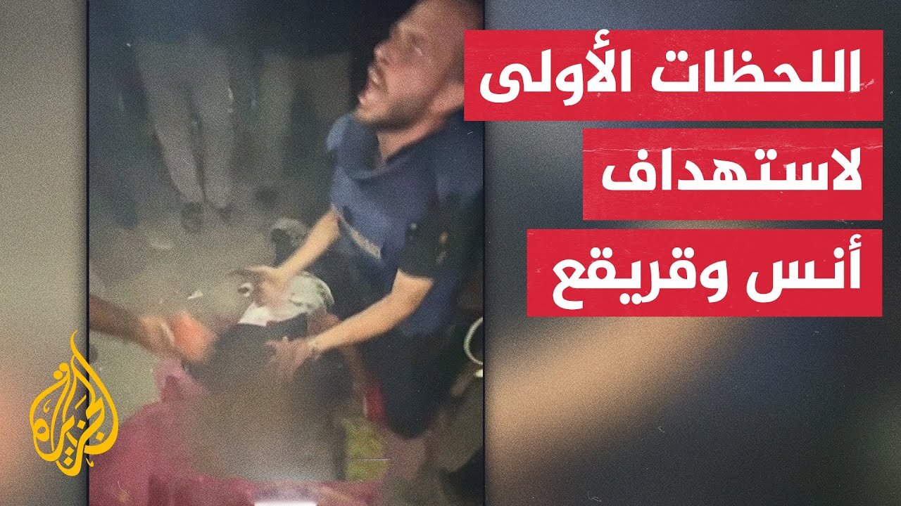 المشاهد الأولى لاغتيال أنس الشريف ومحمد قريقع ومجموعة من الصحفيين باستهداف الاحتلال لخيمتهم بغزة