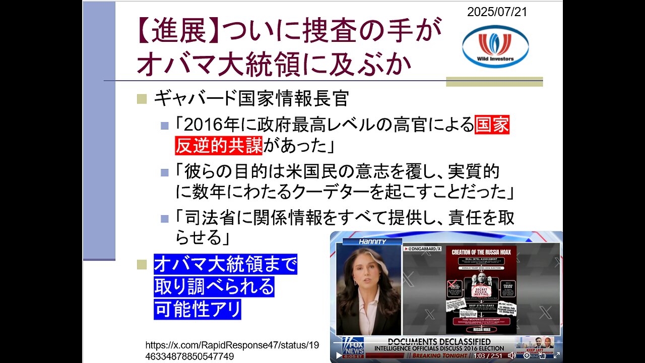 投資戦略動画(公開用)20250721 中・北・韓・米民主・野党は石破続投希望。自民潰れて困る人々が石破降ろし始めるが党内劣勢。米報道官「ロシアゲートの黒幕はオバマ」。