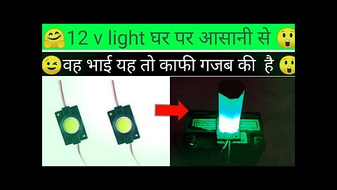 12 v light