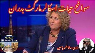 Biography of American Scholar Margot Badran امریکی اسکالر مارگوٹ بدران کی سوانح عمری۔