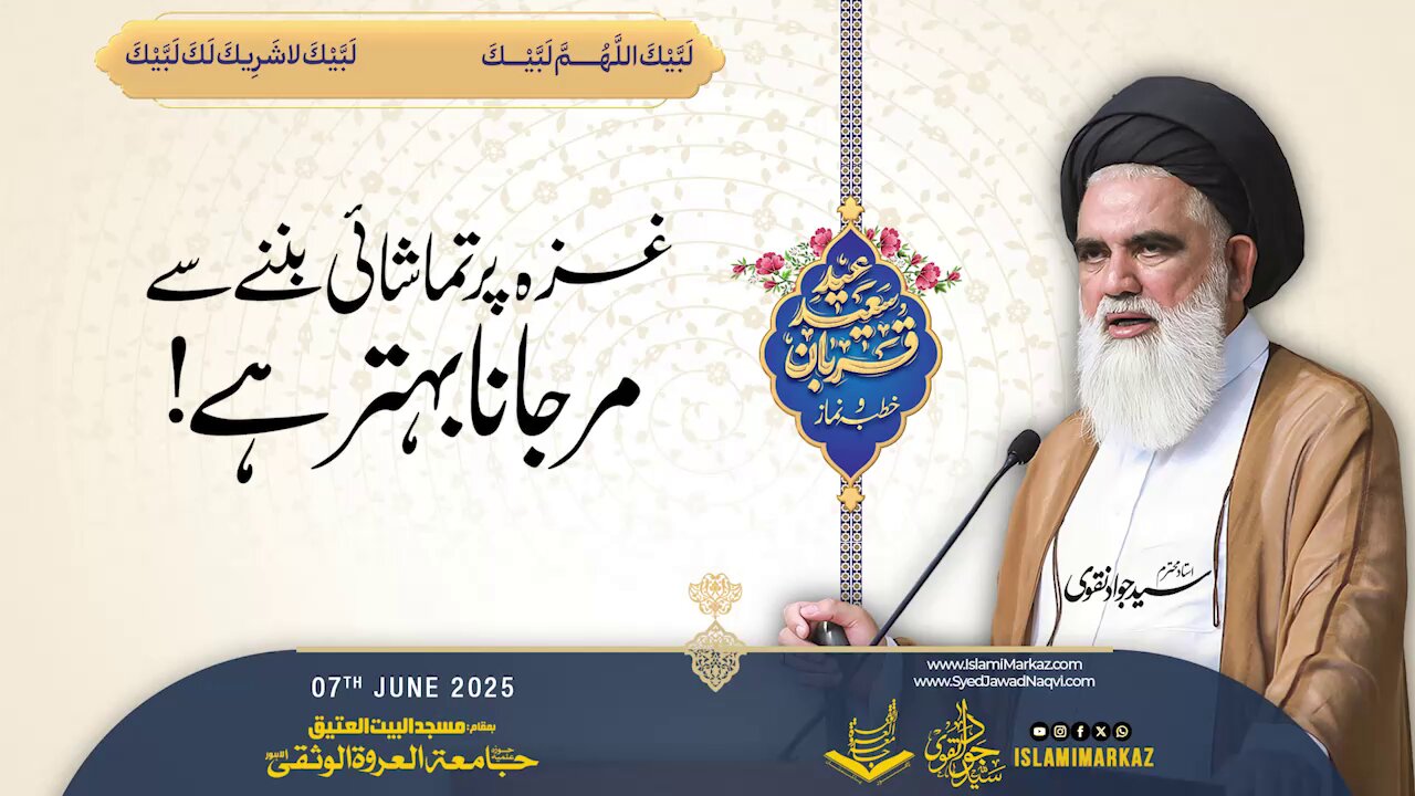 Ghazza par tamashaai banne se mar jaana behtar hai