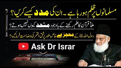 Musalmano ki Madad Kasay Karain? | Ulama Mutahid Kyon nahi Hotay? | Dr. Israr Ahmed R.A