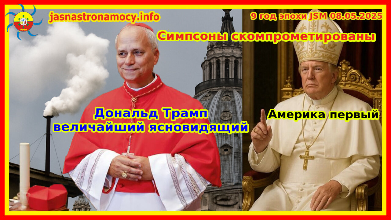 Симпсоны скомпрометированы Дональд Трамп величайший ясновидящий Америка первый