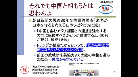 投資戦略動画（公開用）20250502 国際社会は人狼ゲーム！同盟するなら海洋派かつ法治国家のアメリカ一択。それ以外は破綻確実