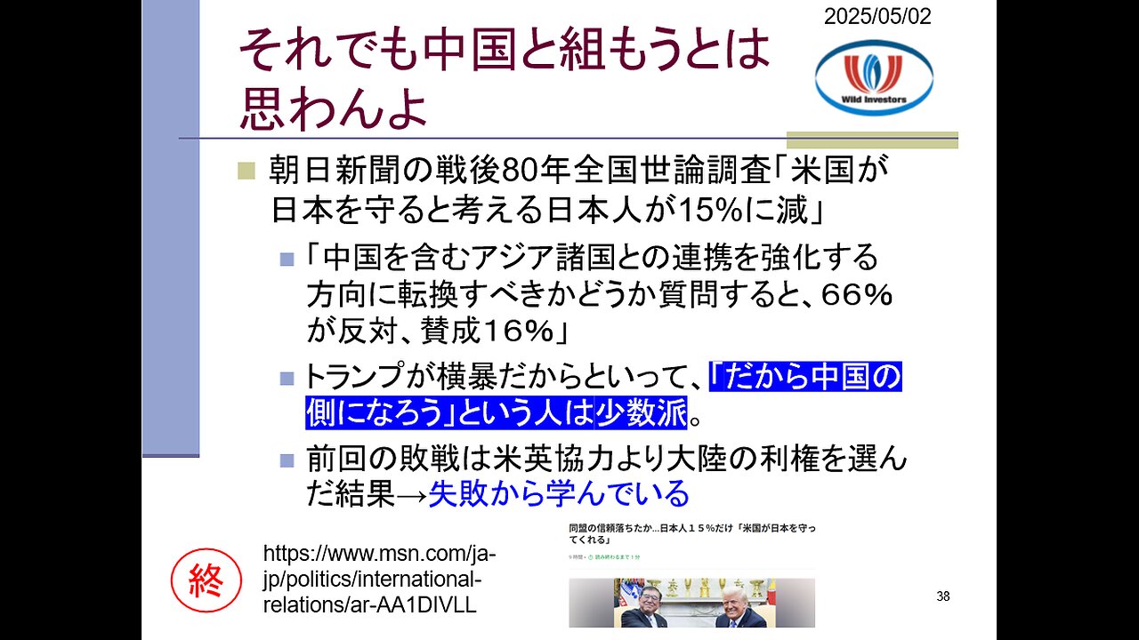 投資戦略動画（公開用）20250502 国際社会は人狼ゲーム！同盟するなら海洋派かつ法治国家のアメリカ一択。それ以外は破綻確実