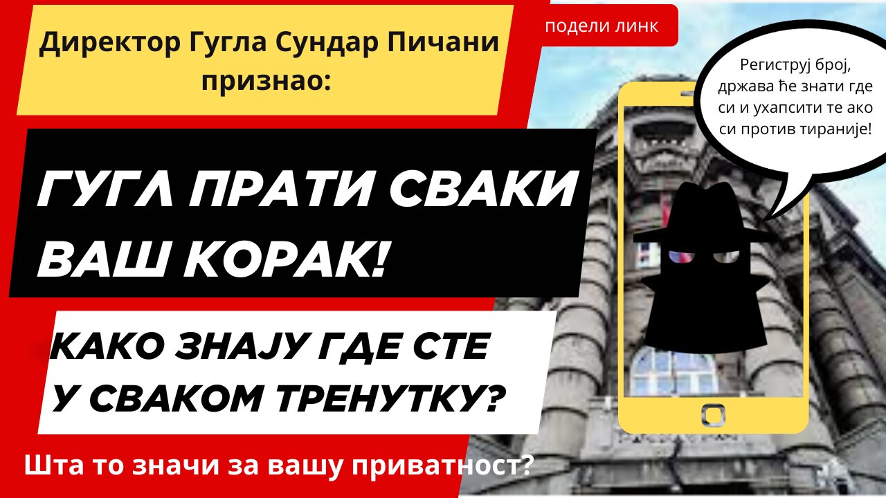 Гугл прати сваки ваш корак! Како знају где сте у сваком тренутку?