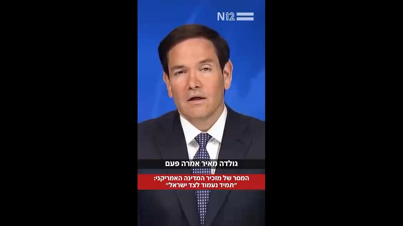 Sec Rubio - Warm words for Israel and the Jews.