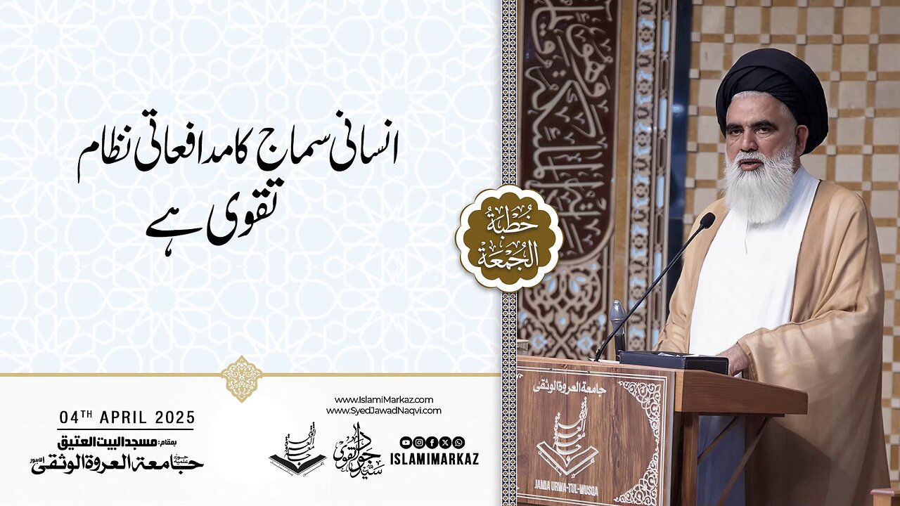Insani samaj ka madaf'ati nizaam taqwa hai